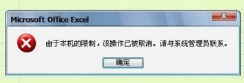 win7系統(tǒng)由于本機的限制 該操作已被取消怎么辦?