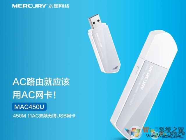 水星Mercury MAC450U 無線網(wǎng)卡驅(qū)動