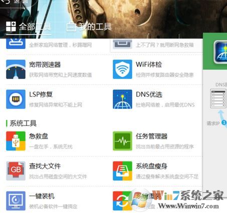 dns錯(cuò)誤怎么辦?小編教你解決win7 dns錯(cuò)誤的解決方法