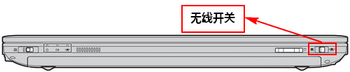 聯(lián)想筆記本無(wú)線網(wǎng)絡(luò)開(kāi)關(guān)使用技巧