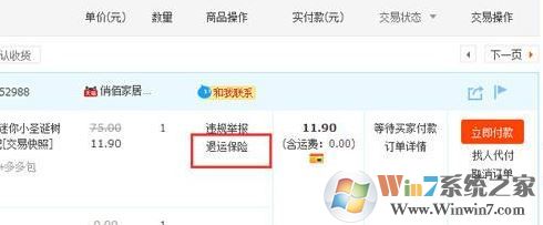 淘寶運費險怎么退?淘寶運費險怎么用?