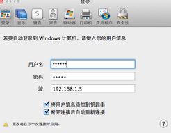 mac遠程桌面連接windows7的設置方法（無需工具）