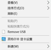 win10怎么快速移除USB設(shè)備?右鍵添加移除USB設(shè)備的方法