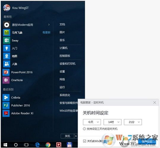 Win10經(jīng)典菜單新增定時關(guān)機功能