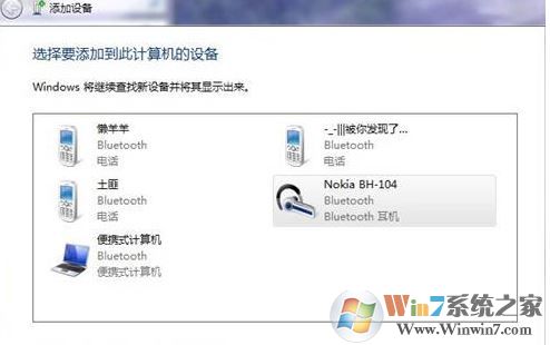 如何使用藍(lán)牙耳機(jī)?win7系統(tǒng)藍(lán)牙耳機(jī)連接使用方法
