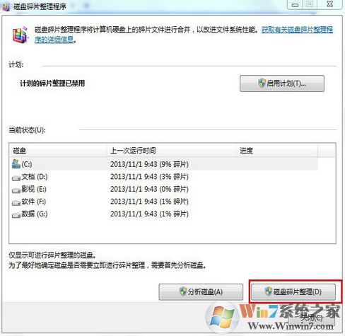 磁盤清理在哪里?win7電腦磁盤清理怎么清理?