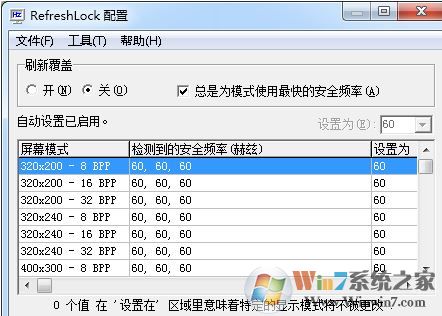 屏幕刷新率鎖定工具 RefreshLock 綠色漢化版v2.21