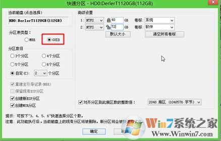 gpt分區(qū)安裝win7怎么操作?win7安裝到gpt分區(qū)的方法