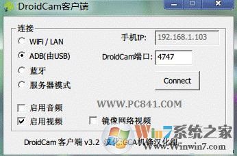 Droid Cam電腦客戶(hù)端界面