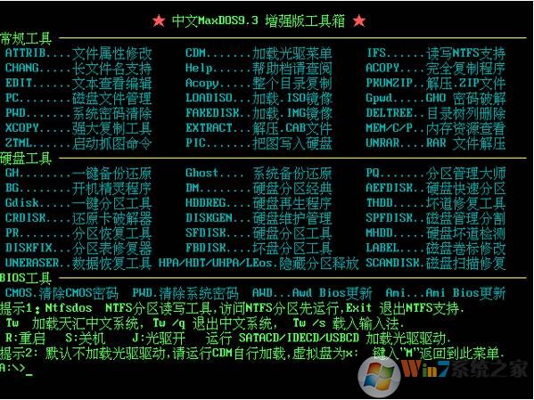 maxdos工具箱|maxdos 9.3 全能版