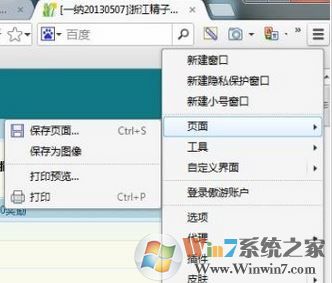 怎么保存網(wǎng)頁(yè)?win7看到好的網(wǎng)頁(yè)怎么保存下來(lái)?
