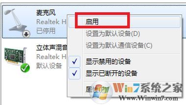 麥克風沒聲音怎么設置?win7語音對方聽不到我們講話的處理方法