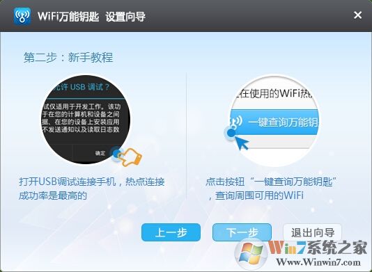 wifi萬能鑰匙電腦版