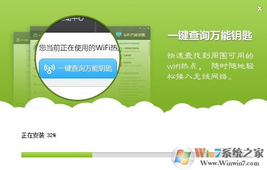 wifi萬能鑰匙電腦版