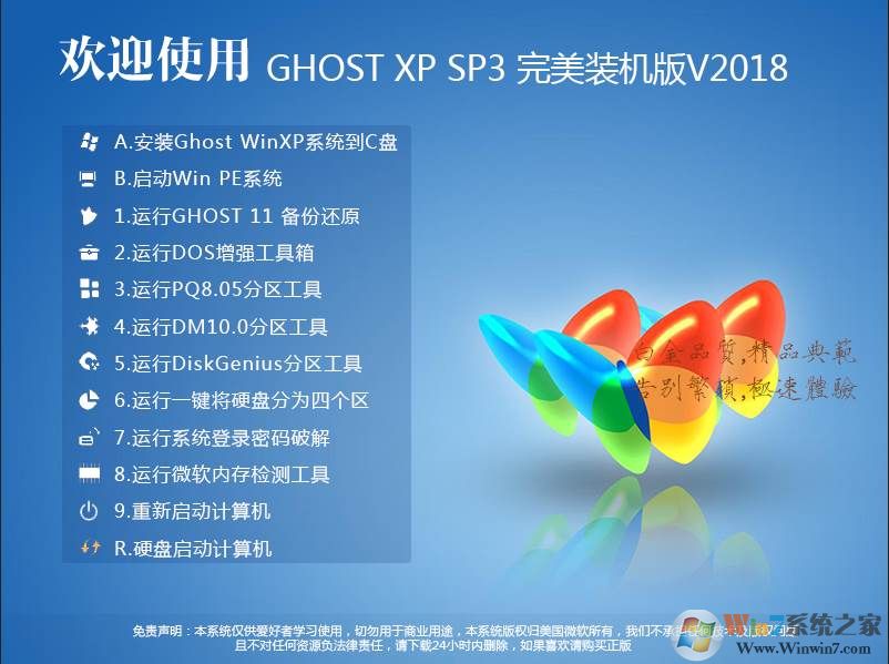 最新ghostxp系統(tǒng)下載|WinXP ghost系統(tǒng)完美裝機(jī)版(長期更新)V2018