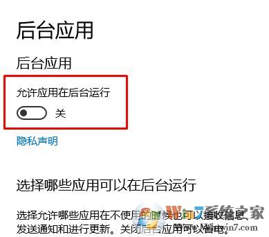 win10后臺運行程序怎么禁止?禁止程序后臺運行的操作方法