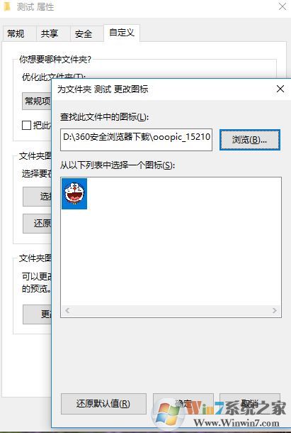 文件夾圖標怎么設置?小編教你win10自定義文件夾圖標的方法