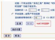 無線路由器提示wan口未連接的解決方法