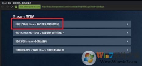 忘記steam密碼怎么辦?steam的密碼重置方法