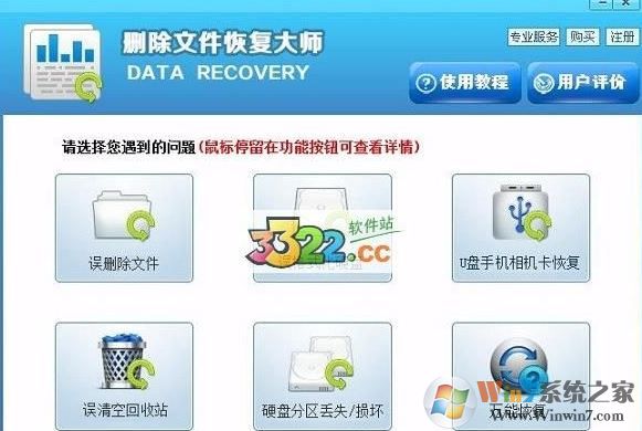 win7誤刪文件怎么找回?小編教你恢復(fù)誤刪文件的方法