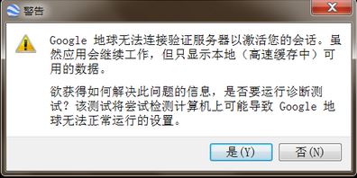 谷歌地球怎么用?Win7系統(tǒng)谷歌地球打不開(kāi)的解決方法