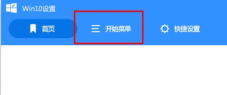 win10開始菜單win7風(fēng)格怎么換？win10開始菜單換成win7的方法