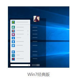 win10開始菜單win7風(fēng)格怎么換？win10開始菜單換成win7的方法