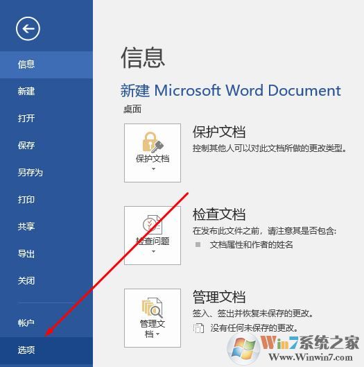 word如何刪除最近使用文檔？word 2016不顯示最近使用文檔的解決方法