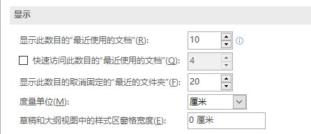 word如何刪除最近使用文檔？word 2016不顯示最近使用文檔的解決方法