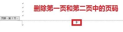 頁碼從第三頁開始怎么設(shè)置？word自定義打印頁碼的設(shè)置方法