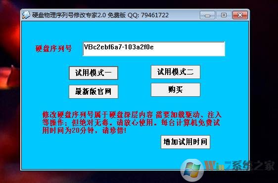 硬盤改物理序列號修改專家(查看&修改) V2.0免費版