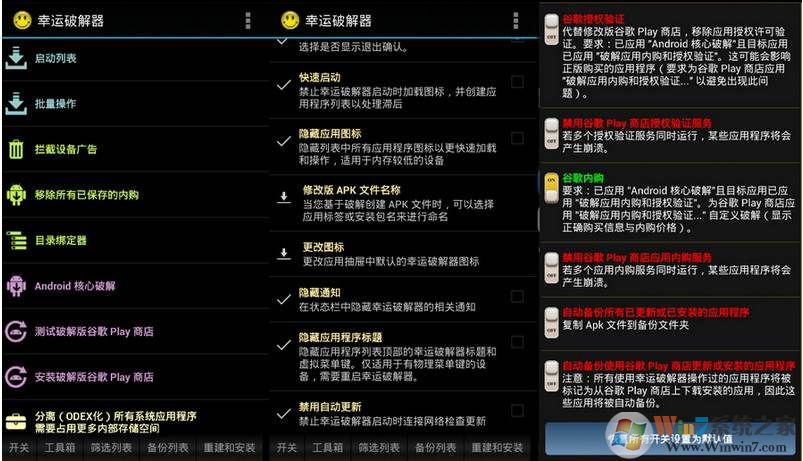 幸運(yùn)破解器(安卓應(yīng)用,游戲破解去廣告神器) V11.2.0