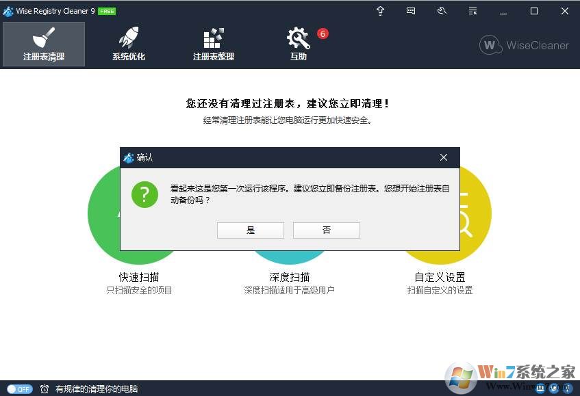 注冊(cè)表清理工具|Wise Registry Cleaner V10.5專業(yè)版