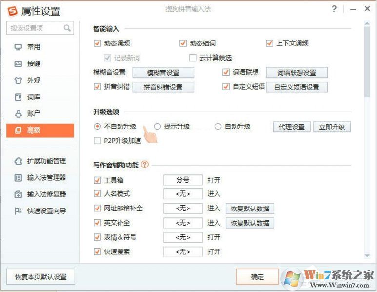 Win8搜狗輸入法如何禁用自動(dòng)升級(jí)PinyinUp.exe？