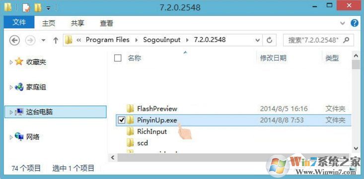 Win8搜狗輸入法如何禁用自動(dòng)升級(jí)PinyinUp.exe？