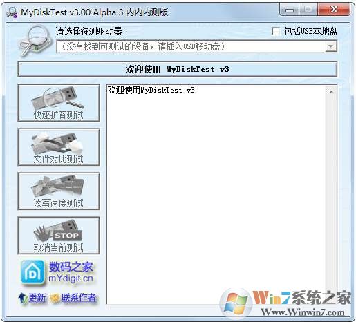 U盤(pán)測(cè)試工具|MyDiskTest V3.6綠色版