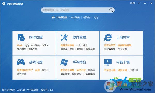 百度電腦專家(系統(tǒng)綜合修復(fù)軟件) v2.0.210官方最新版