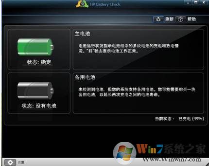 HP電池檢測(cè)軟件HP Battery Check 4.0.9.3官方版