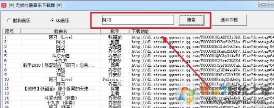 無損付費(fèi)音樂下載器