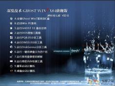 深度技術DEEPIN WIN7 64位旗艦版經典延續(xù)版 V2018.06