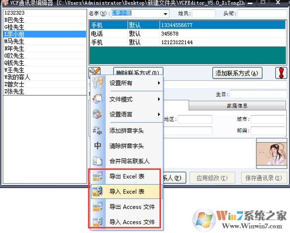 vcf通訊錄編輯器