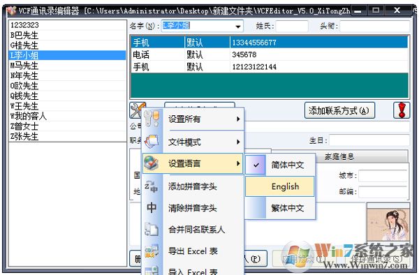 vcf通訊錄編輯器