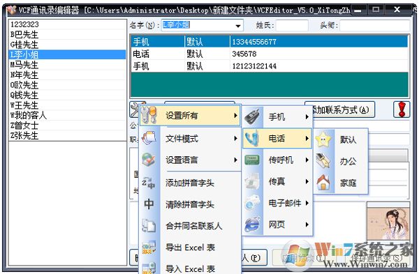 vcf通訊錄編輯器