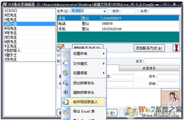 vcf通訊錄編輯器