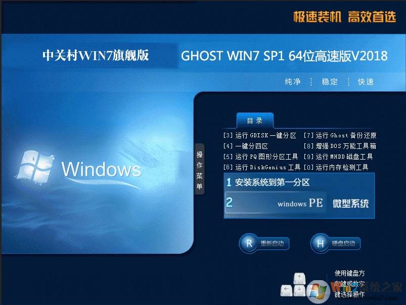 中關村64位Win7旗艦版_Win7 64位高速純凈版系統V2019.07