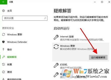 windows update疑難解答怎么用？win10更新疑難解答程序使用方法