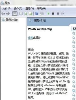 windows無法啟動WLAN auto config怎么辦？win7啟用WLAN auto config的方法