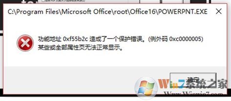 Office 365錯(cuò)誤代碼：0xc25b2c 某些或全部屬性頁(yè)無(wú)法正常顯示怎么辦？