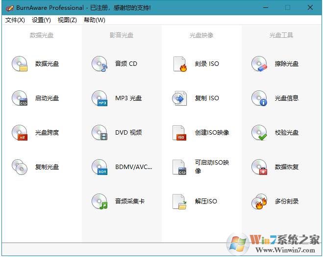 超強大的光盤刻錄軟件BurnAware v13.5專業(yè)破解綠色版