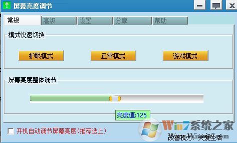 小編教你通過屏幕亮度調節(jié)軟件調節(jié)顯示器亮度的操作方法